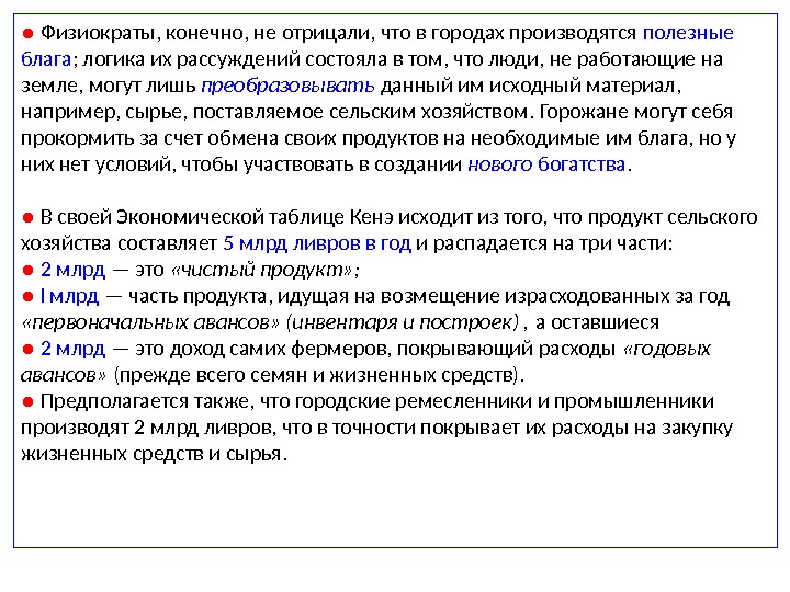 03_laissez-faire_physiocrates_07_36.jpg