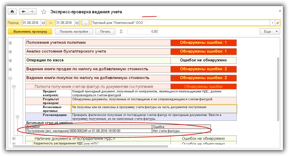 11_ekspress-proverka-vedeniya-ucheta.png