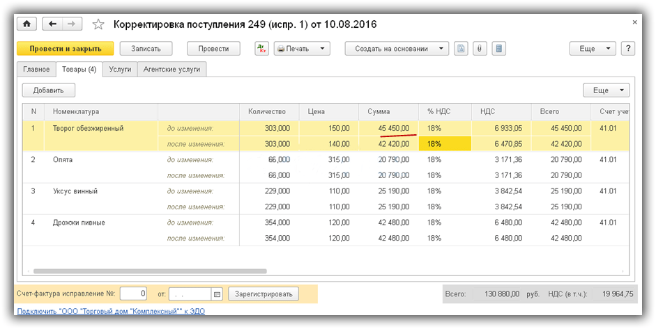 12_korrektirovka-postupleniya-v-1s-8.3.png