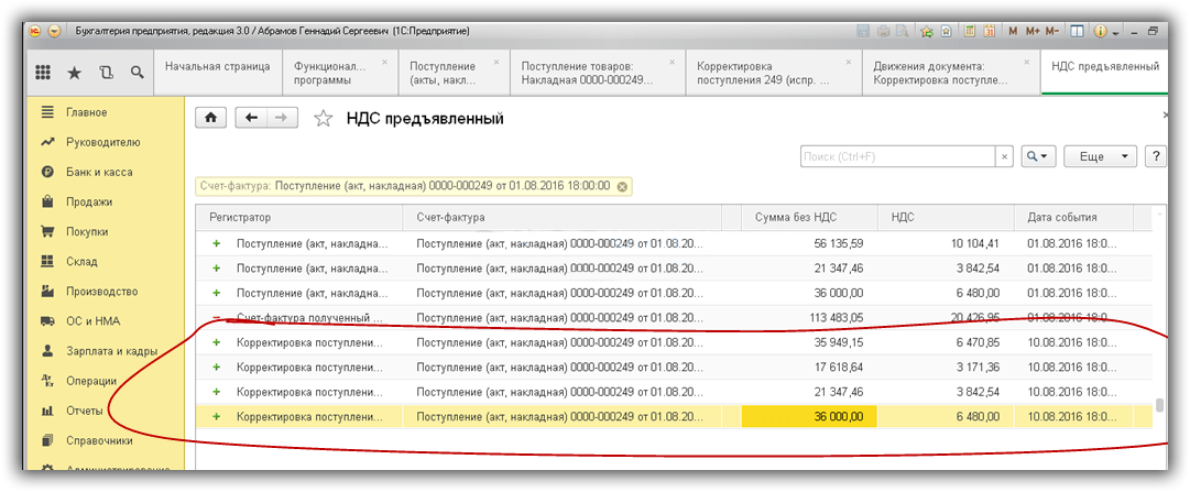 13_registr-nds-posle-korrektirovki.png