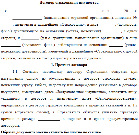 1455774851_dogovor-imuschestvennogo-strahovaniya.png