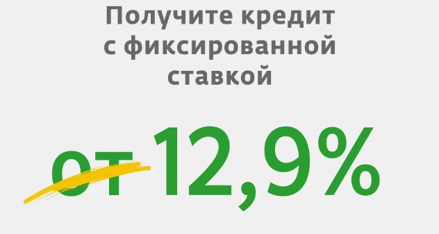 1504950671_sberbank-kredit-bez-intrig.jpg