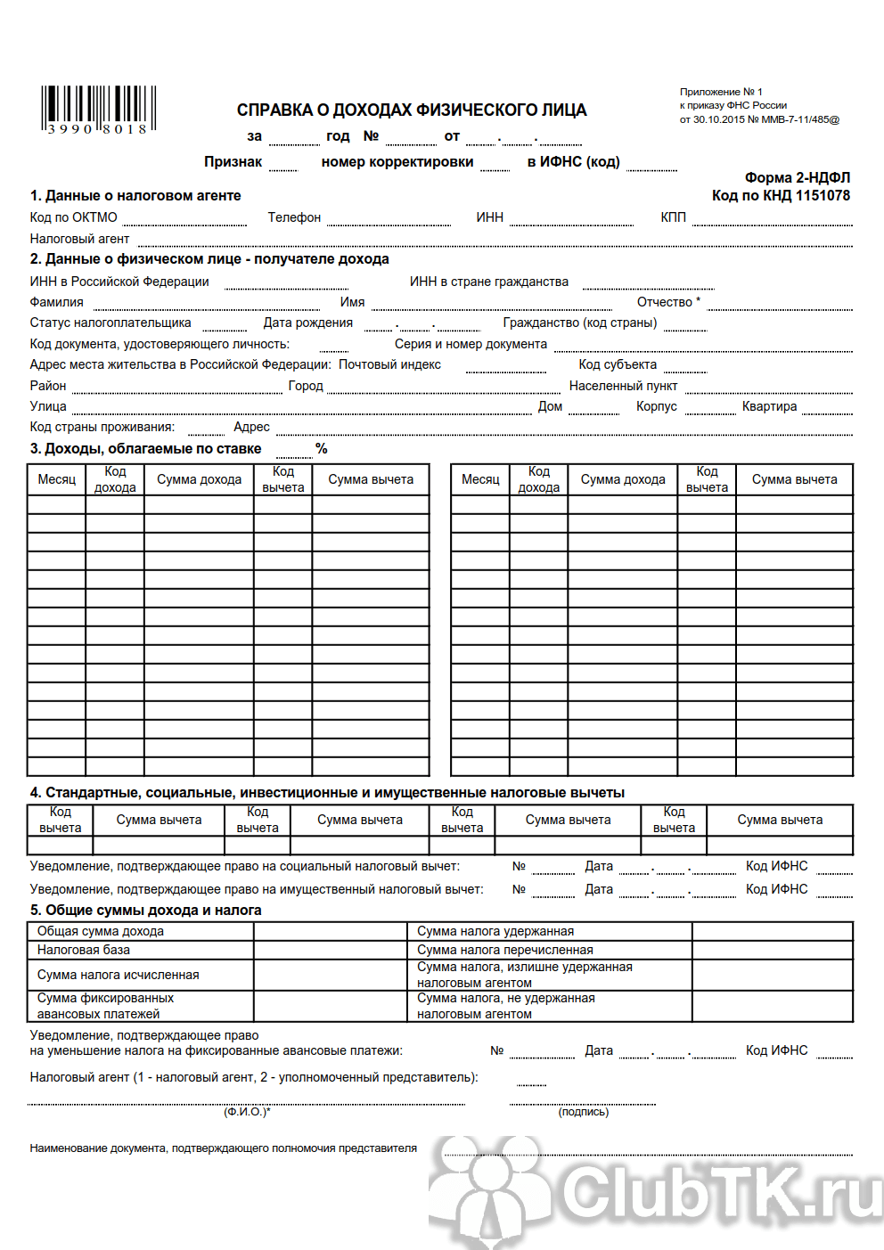 2-ndfl-blank-1-1.png