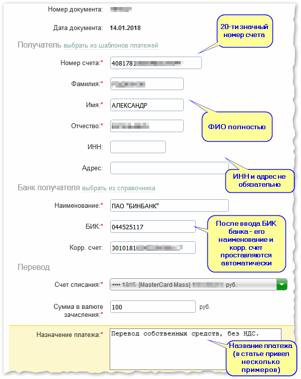 2018-01-14-15_21_39-Sberbank-onlayn-zapolnenie-rekvizitov-dlya-mezhbank.-perevoda.png