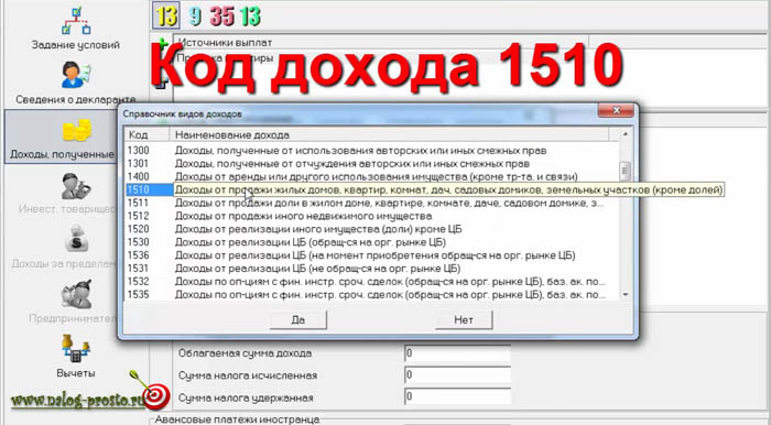3-ndfl-pri-prodazhe-kvartiry-kak-zapolnit-05.jpg