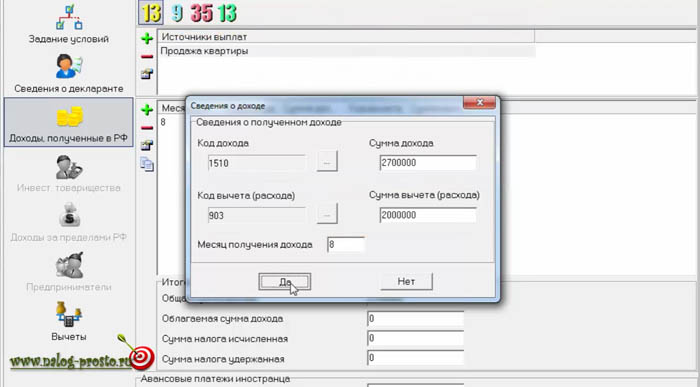 3-ndfl-pri-prodazhe-kvartiry-kak-zapolnit-10.jpg