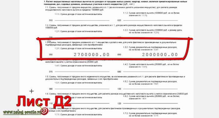 3-ndfl-pri-prodazhe-kvartiry-kak-zapolnit-12.jpg
