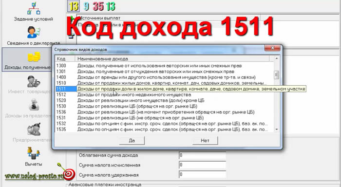 3-ndfl-pri-prodazhe-kvartiry-kak-zapolnit-13.jpg