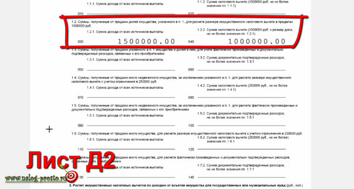 3-ndfl-pri-prodazhe-kvartiry-kak-zapolnit-16.jpg