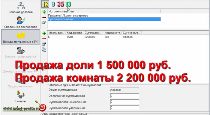 3-ndfl-pri-prodazhe-kvartiry-kak-zapolnit-17.jpg