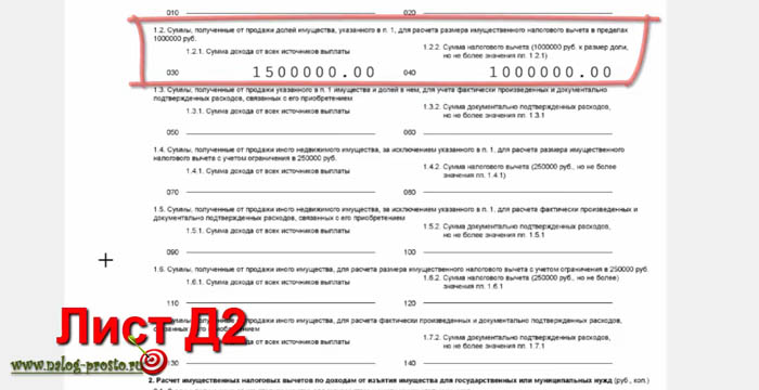 3-ndfl-pri-prodazhe-kvartiry-kak-zapolnit-19.jpg