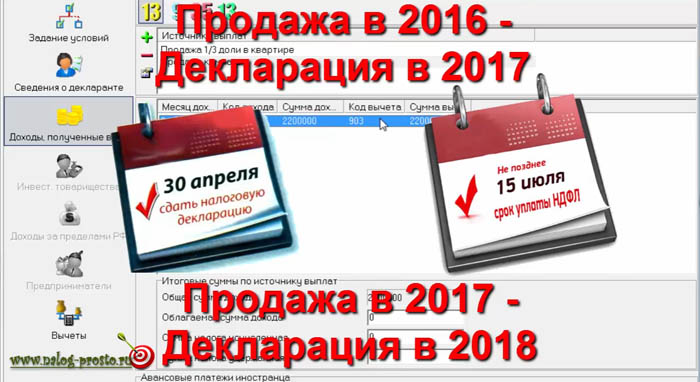 3-ndfl-pri-prodazhe-kvartiry-kak-zapolnit-21.jpg