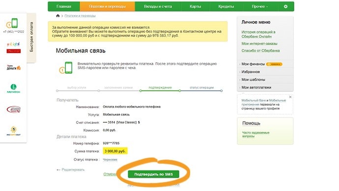 3-popolnenie-balansa-megafon-cherez-sberbank-onlajn-min.jpg