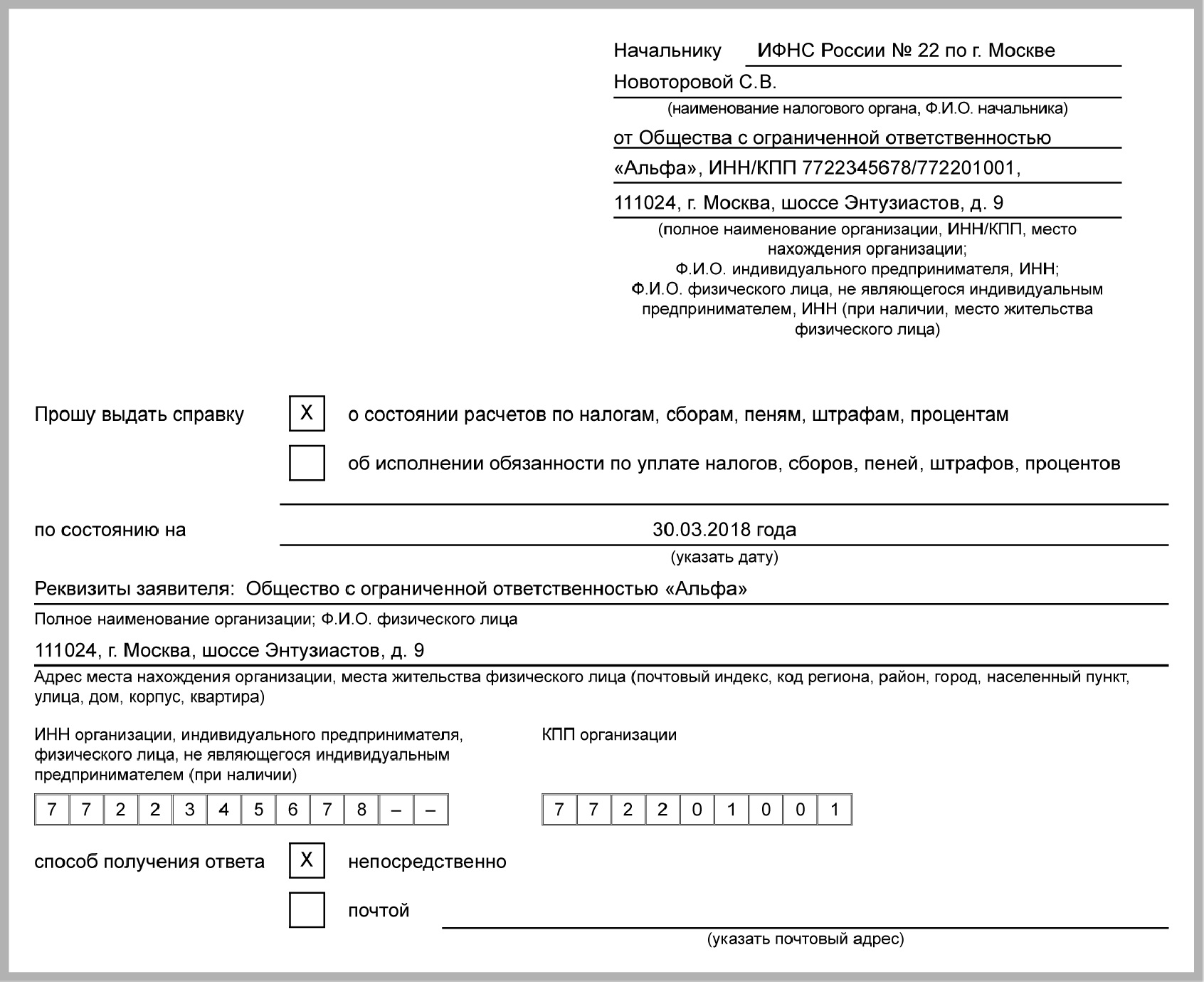 4-obrazec-zajavlenija..jpg