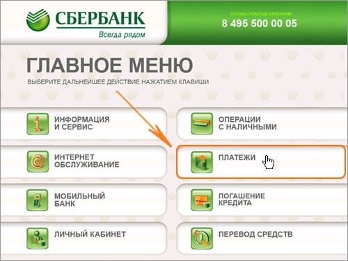 4-popolnenie-balansa-megafon-cherez-sberbank-onlajn-min.jpg