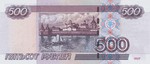 500rubley-2004.jpg