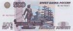 500rubley2004.jpg