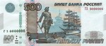 500rubley2010.jpg