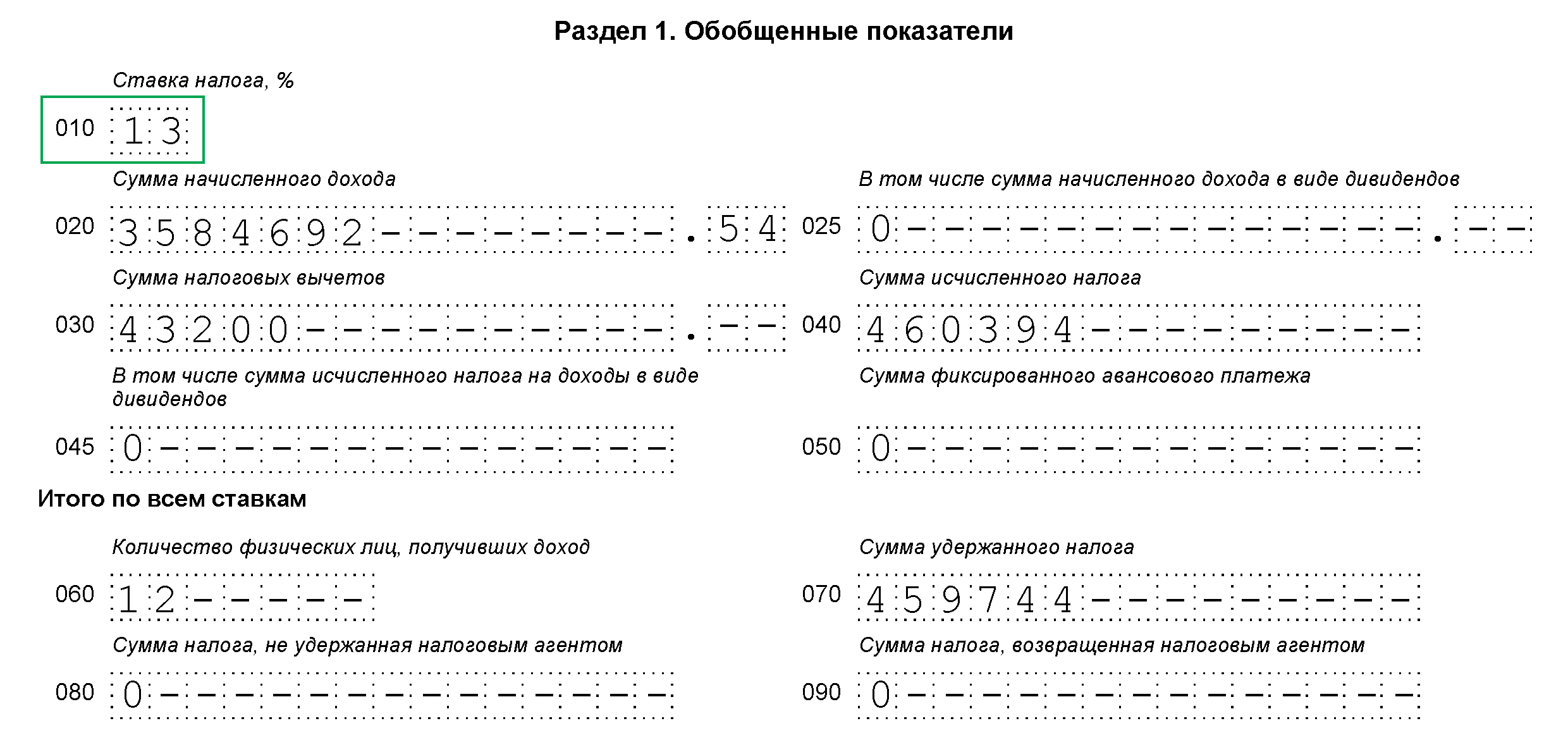 6-ndfl-2-kvartal-2019-2-1.png