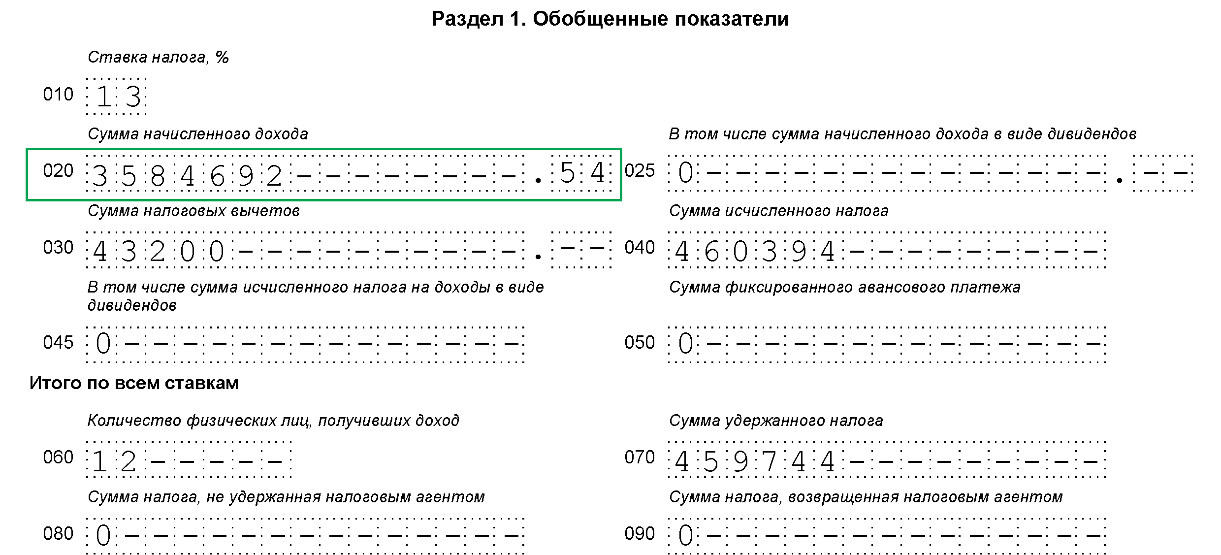 6-ndfl-2-kvartal-2019-2-2.png