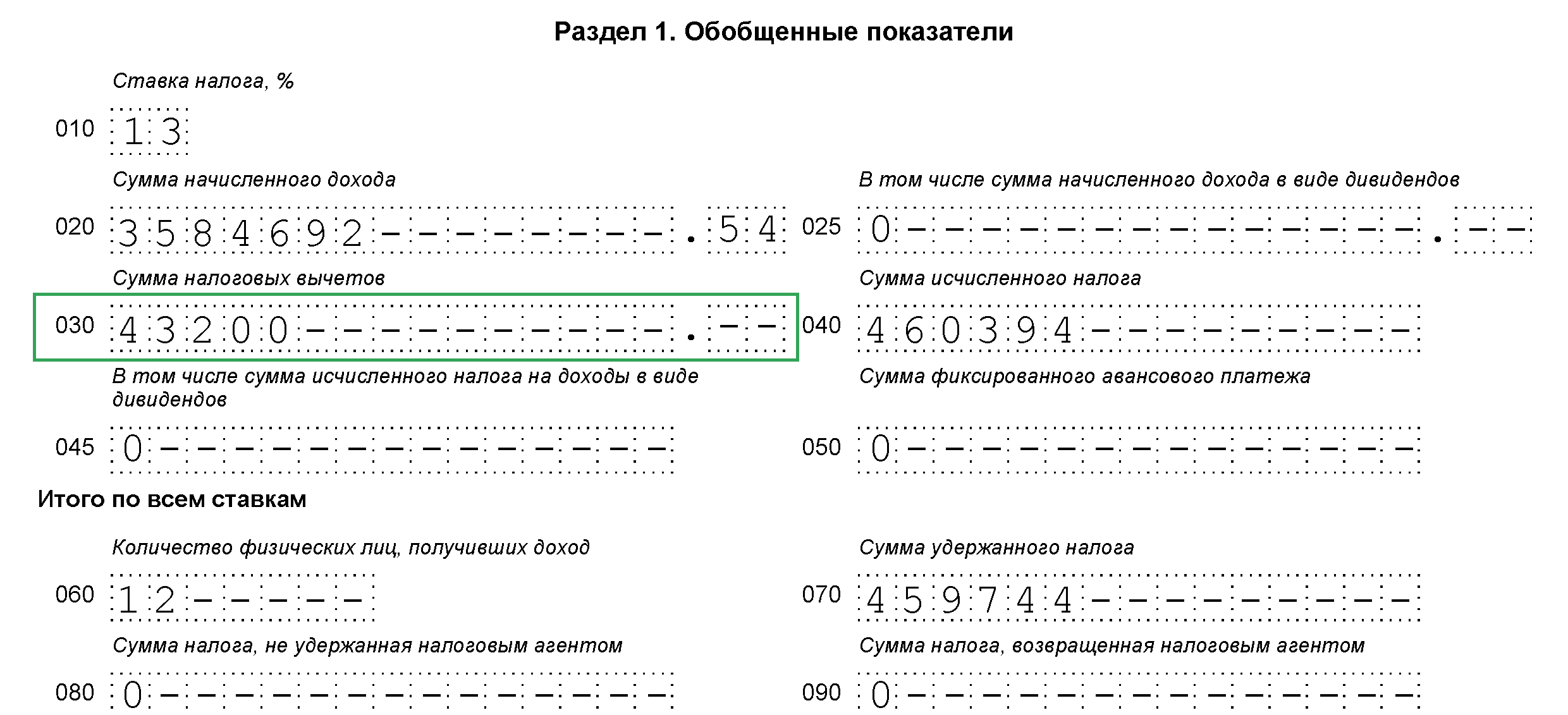6-ndfl-2-kvartal-2019-2-3.png