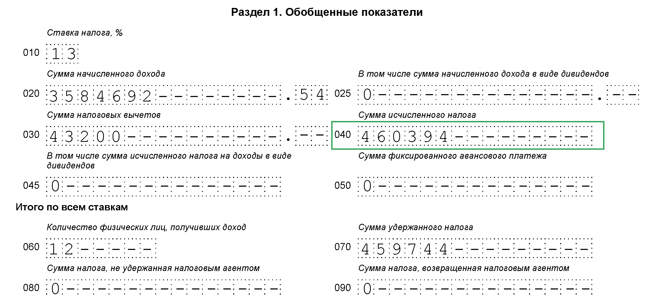 6-ndfl-2-kvartal-2019-2-4.png