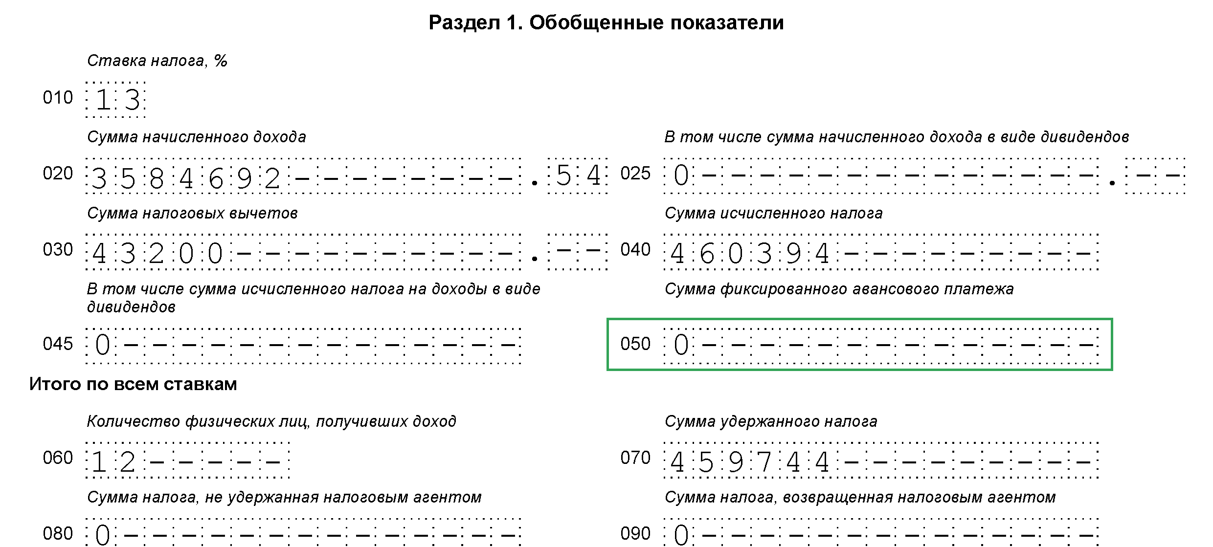 6-ndfl-2-kvartal-2019-2-5.png
