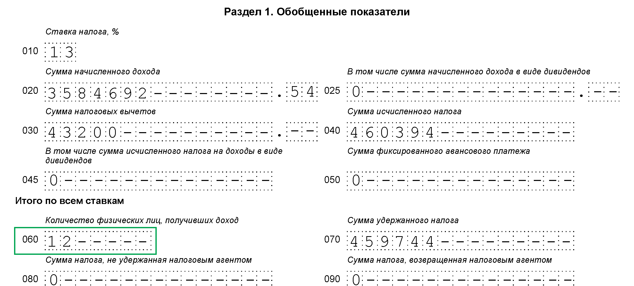 6-ndfl-2-kvartal-2019-2-6.png