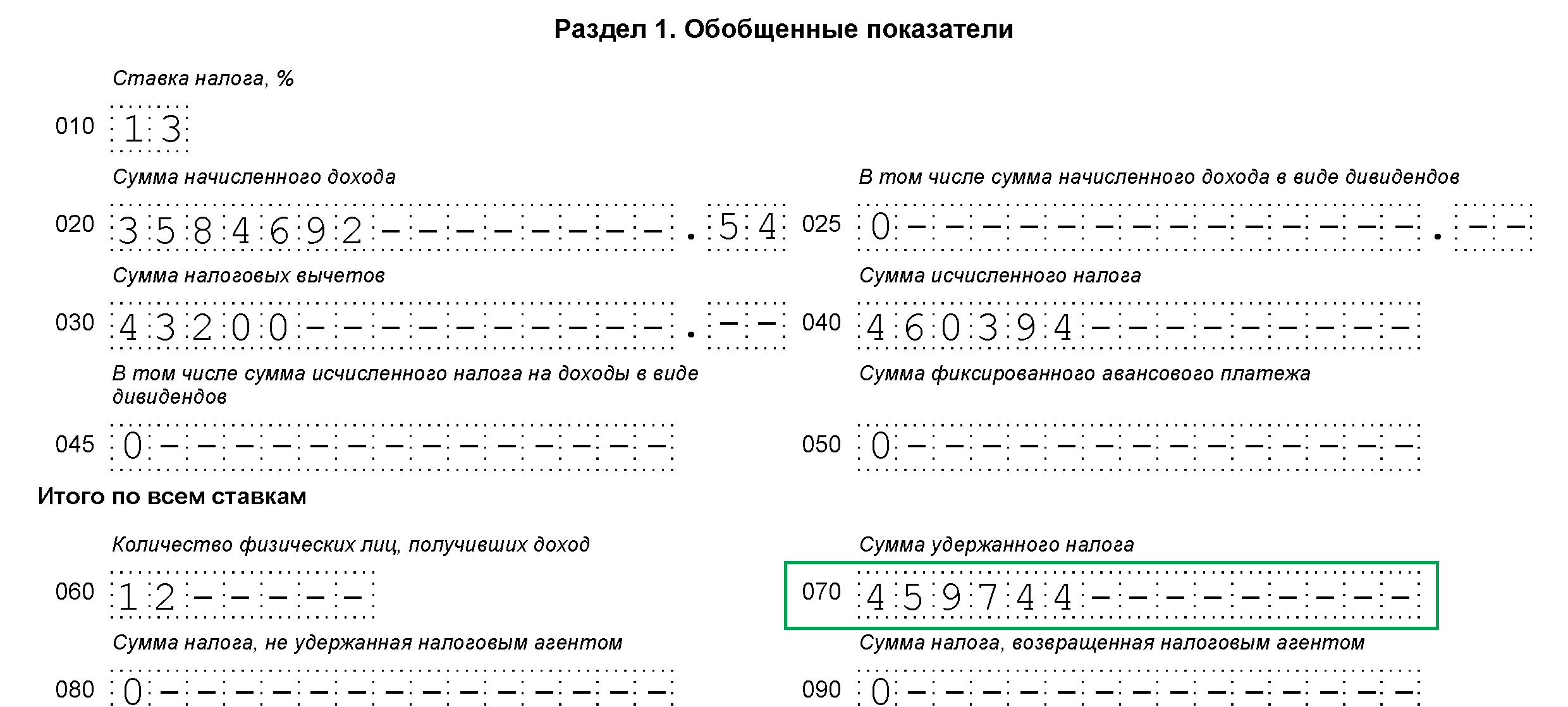 6-ndfl-2-kvartal-2019-2-7.png