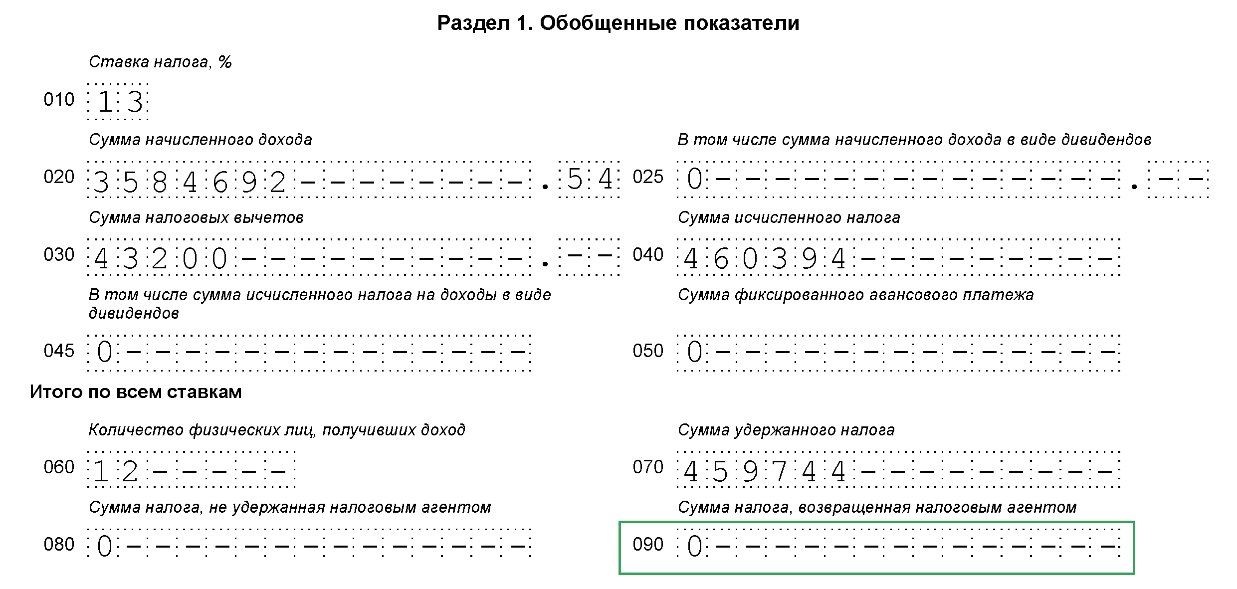 6-ndfl-2-kvartal-2019-2-9.png