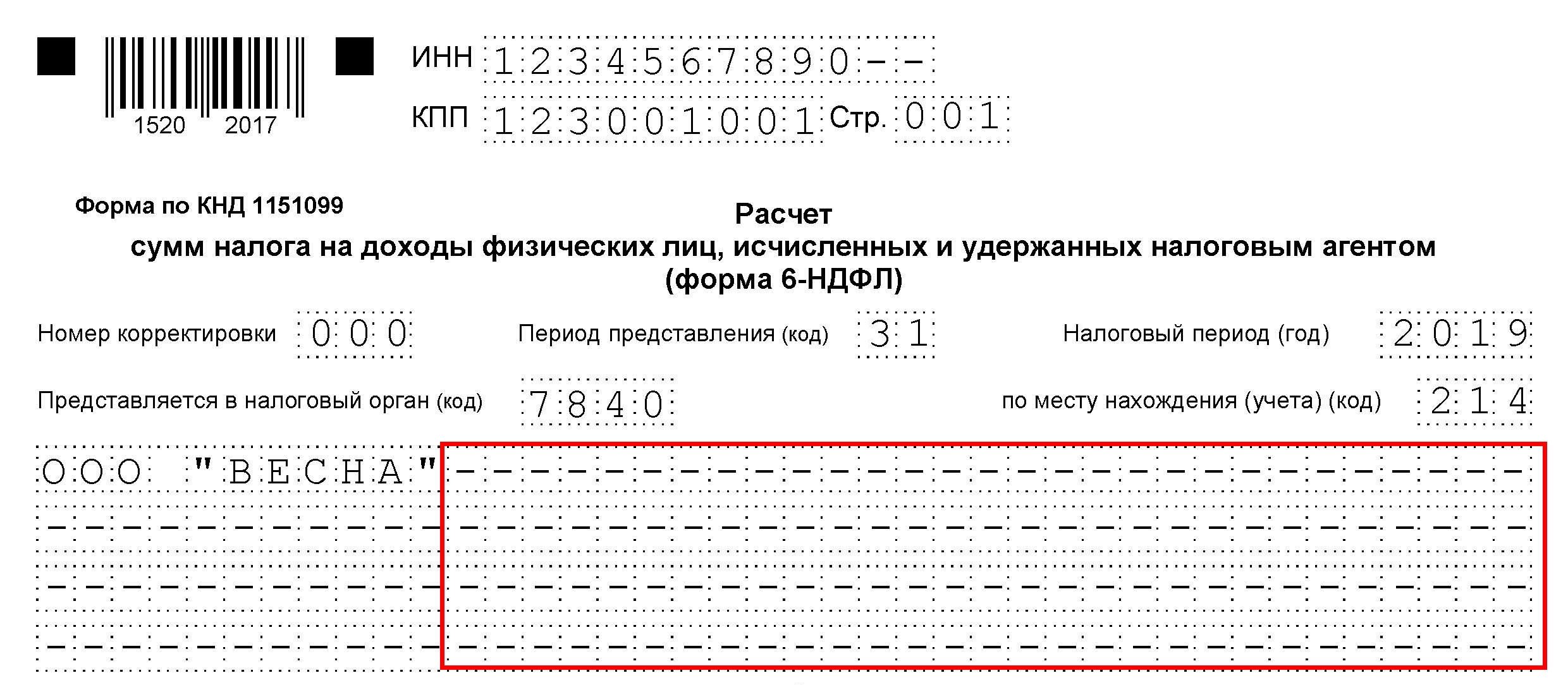6-ndfl-2-kvartal-2019-stranitsa-2-17.png