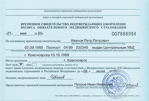 6.vremennoe-svidetelstvo.jpg