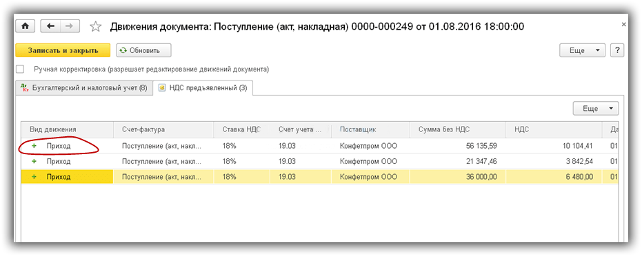6_dvizheniya-po-registru-NDS.png