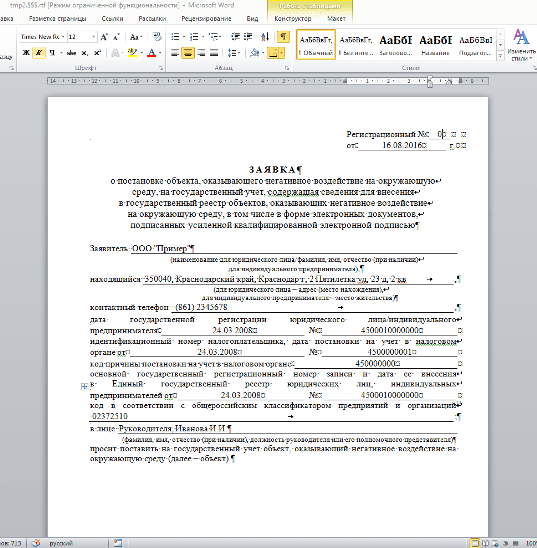 8-reg-objects-zayavka.png