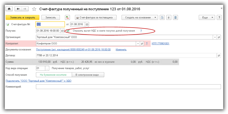 8_otrazheniya-vyicheta-po-nds.png