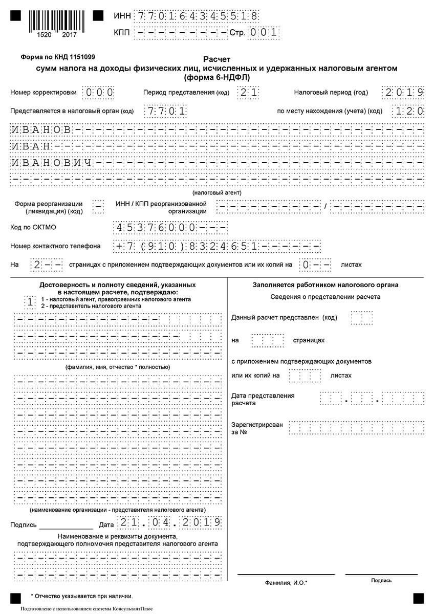 Deklaraciya-6-NDFL-titulnyj-list.jpg
