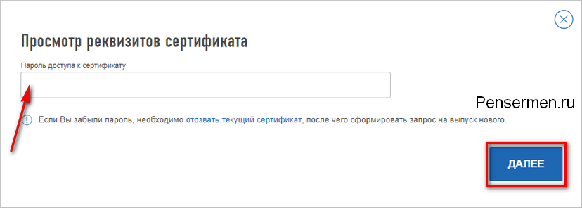 Elektronnay_podpis_sertificat_prosmotr_2018-e1537725624414.png