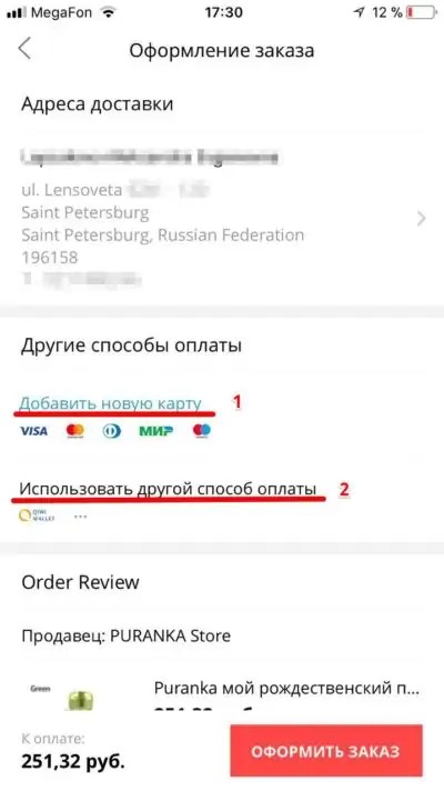 Kak-oformit-zakaz-na-aliekspress-s-mobilnogo-prilozheniya-e1540063119531.jpg