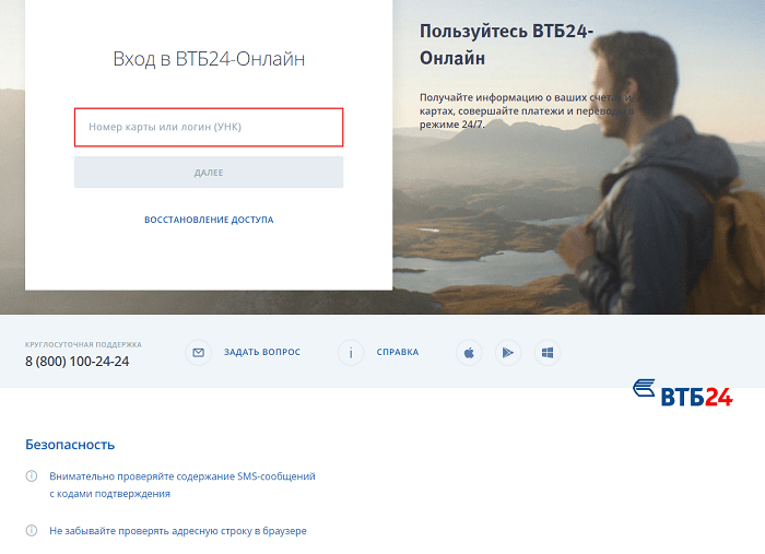 Kak-oplatit-kredit-VTB-24-3.png