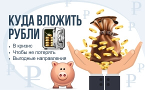 Kuda-vlozhit-rubli-1.jpg
