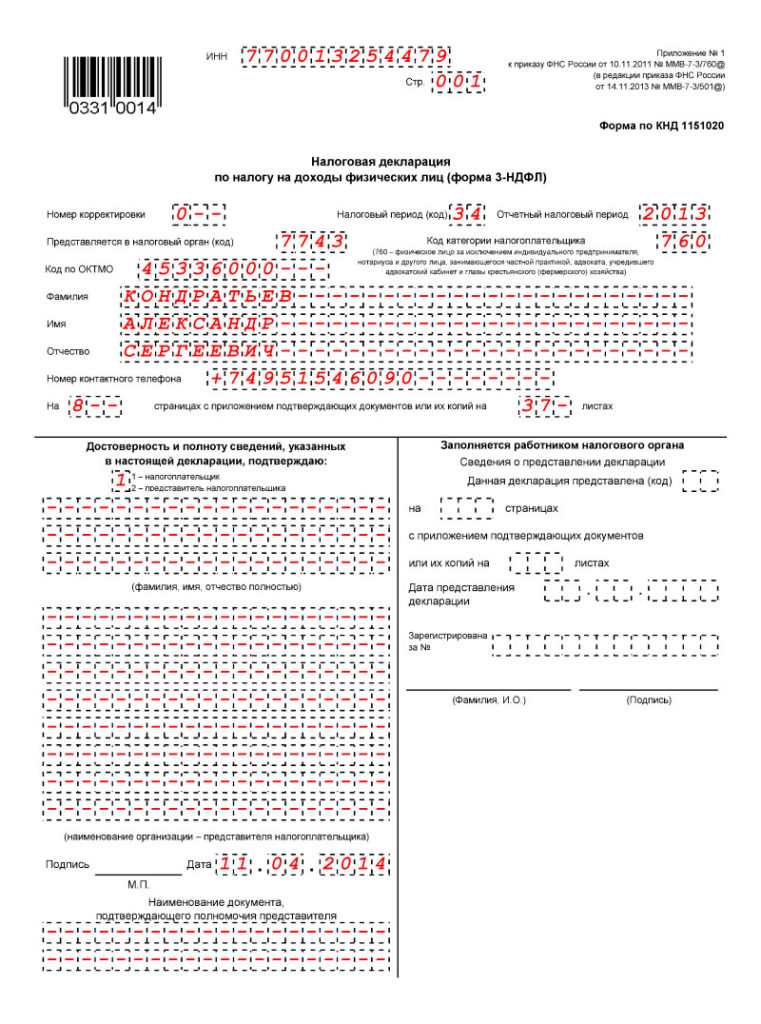 Nulevaya-deklaratsiya-3-NDFL-dlya-IP-761x1024.jpg