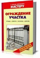 Ograzhdenie_uchastka.jpg