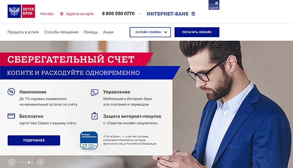 Pochta-bank-1.jpg