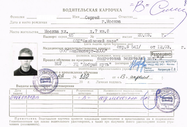 Primer-lichnoj-kartochki-voditelja-dlja-poluchenija-voditelskih-prav.jpg