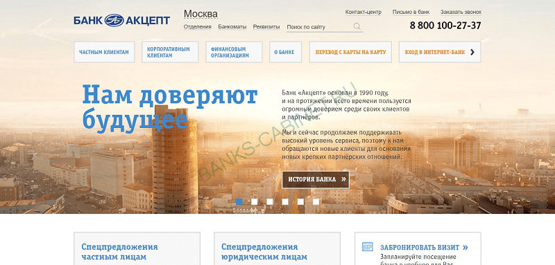 Registratciya-lichnogo-kabineta-v-Aktcept-banke.png