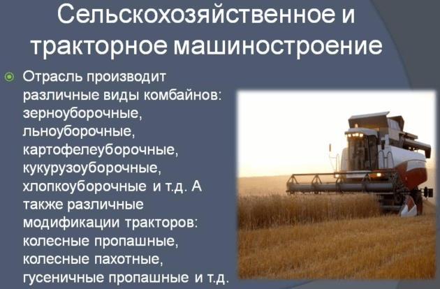 Selskohozyajstvennaya-i-traktornaya-promyshlennost-630x414.png