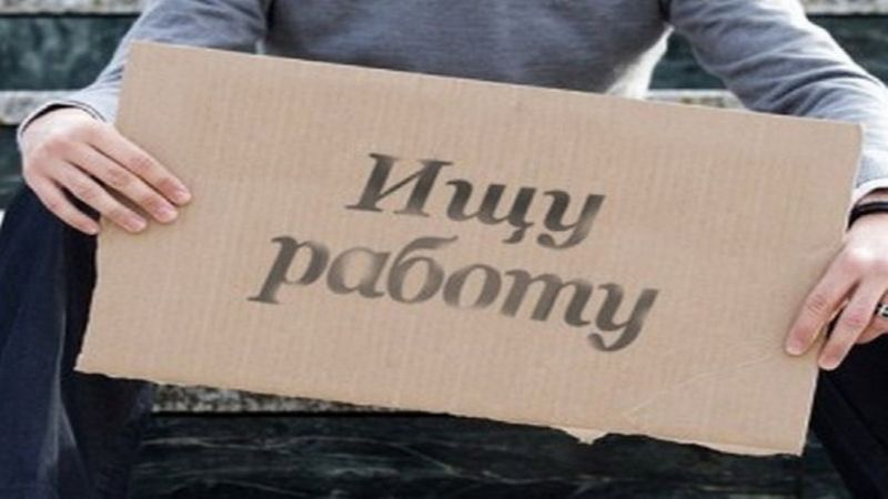 TSiklicheskaya-bezrabotitsa-eto...-1.jpg