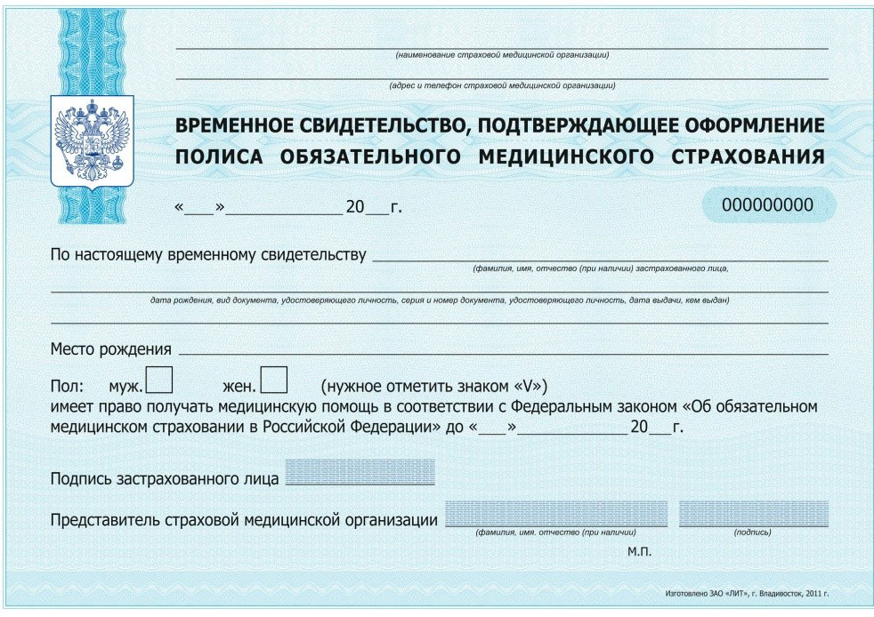 Vremennoe-svidetelsvo.jpg