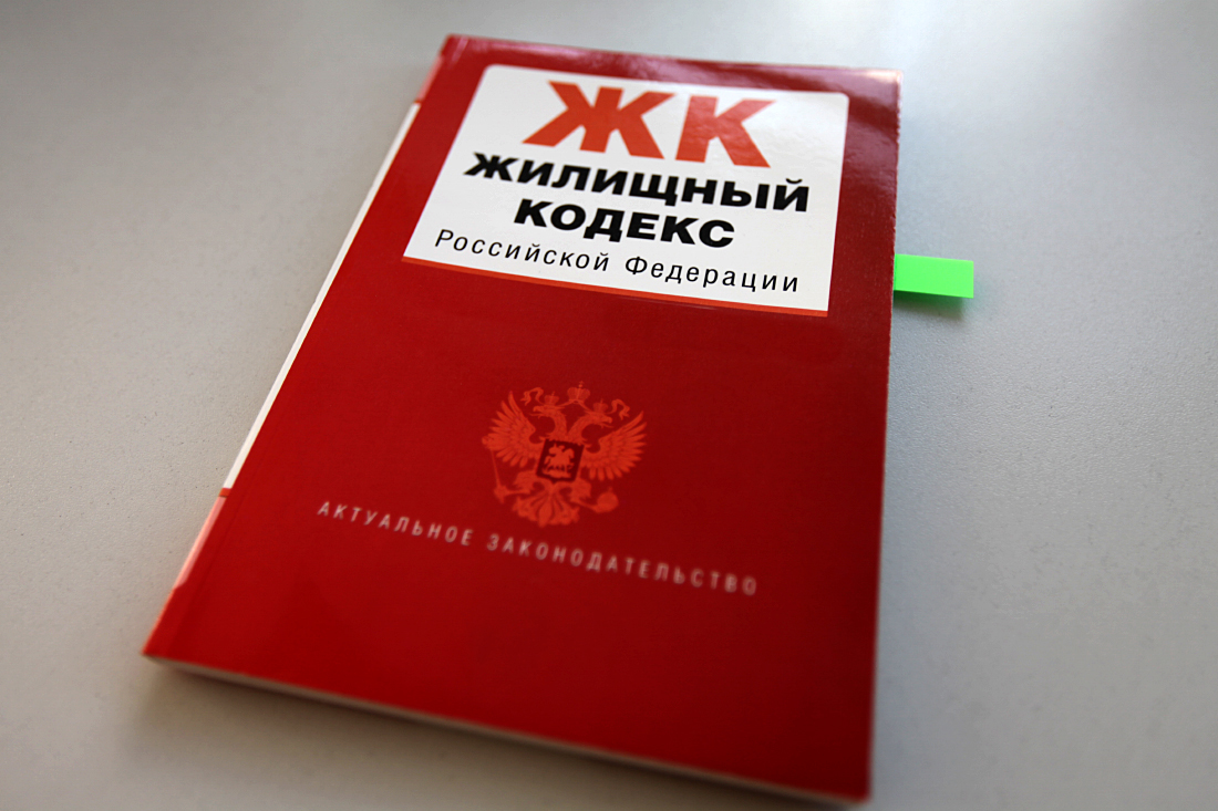 Zhilishhnyj-Kodeks-RF.jpg