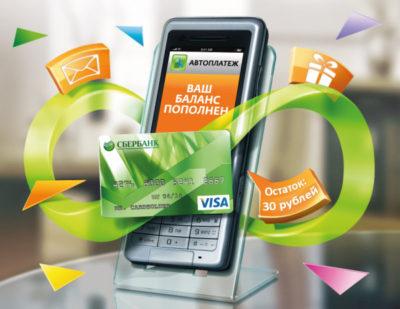 avtoplatezh_sberbank_2_23190751-400x309.jpg